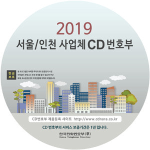 2019 사업체 CD번호부 / 전국 7종 세트